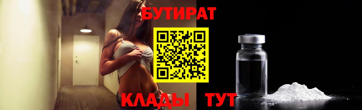 Бутират BDO  Вход с VPN  Нижнекамск 