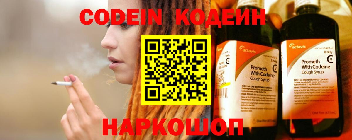 Кодеин Purple Drank  магазин    Нижнекамск  Вход с VPN 