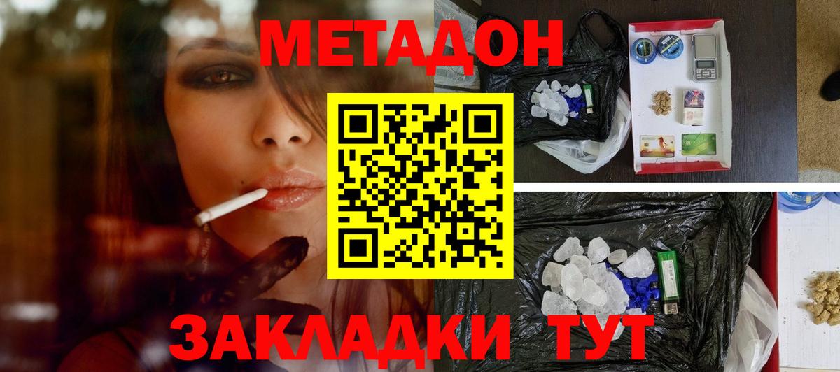 Нижнекамск  Метадон methadone  Вход с VPN 
