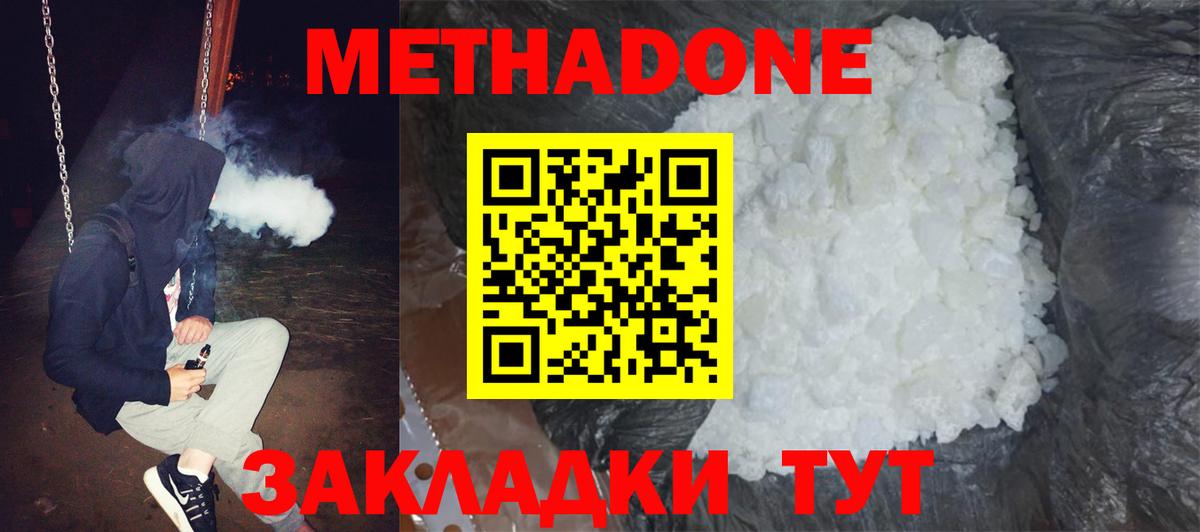 МЕТАДОН VHQ Нижнекамск